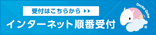予約